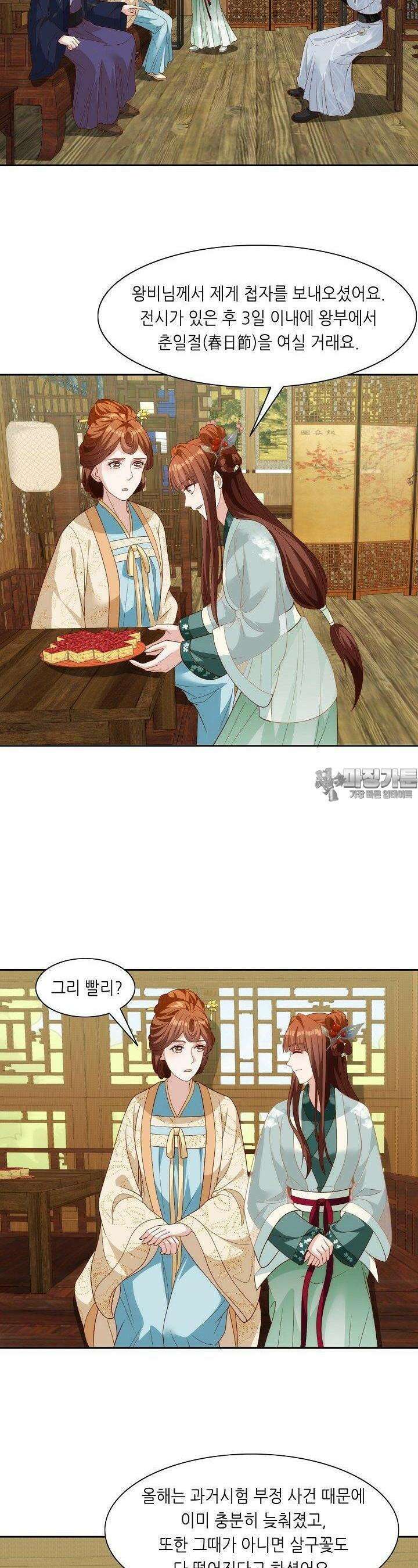 조연으로 태어났지만 막장드라마에 봉사하지 않겠다 41화 2