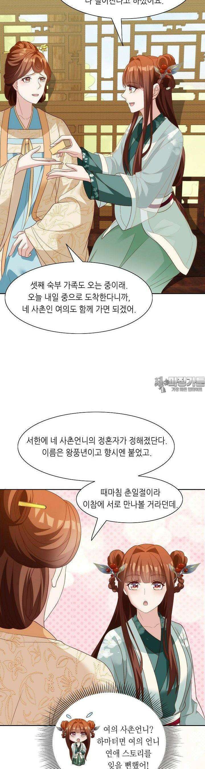 조연으로 태어났지만 막장드라마에 봉사하지 않겠다 41화 3