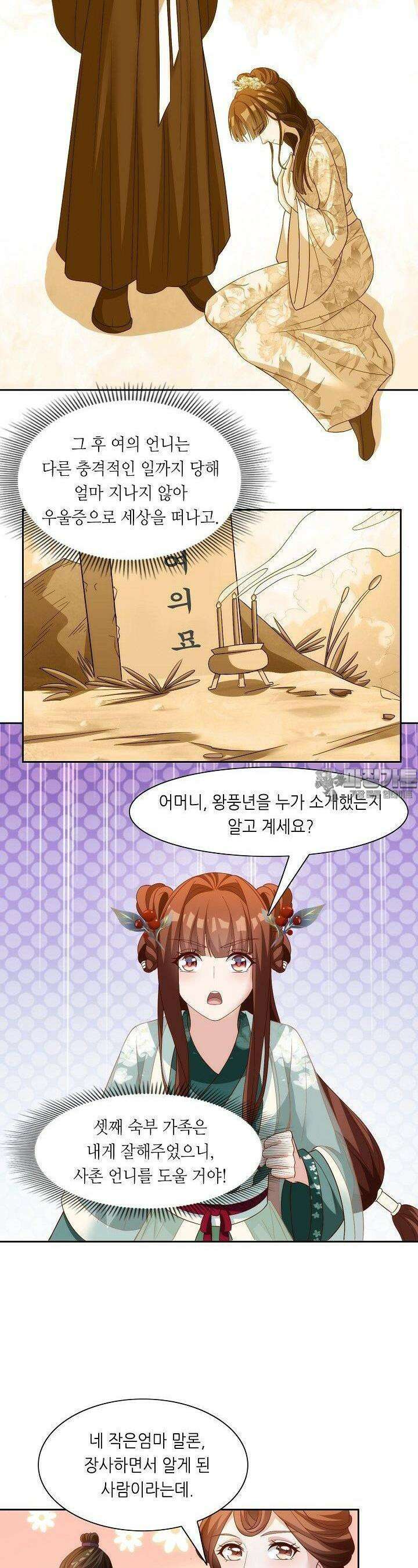 조연으로 태어났지만 막장드라마에 봉사하지 않겠다 41화 5