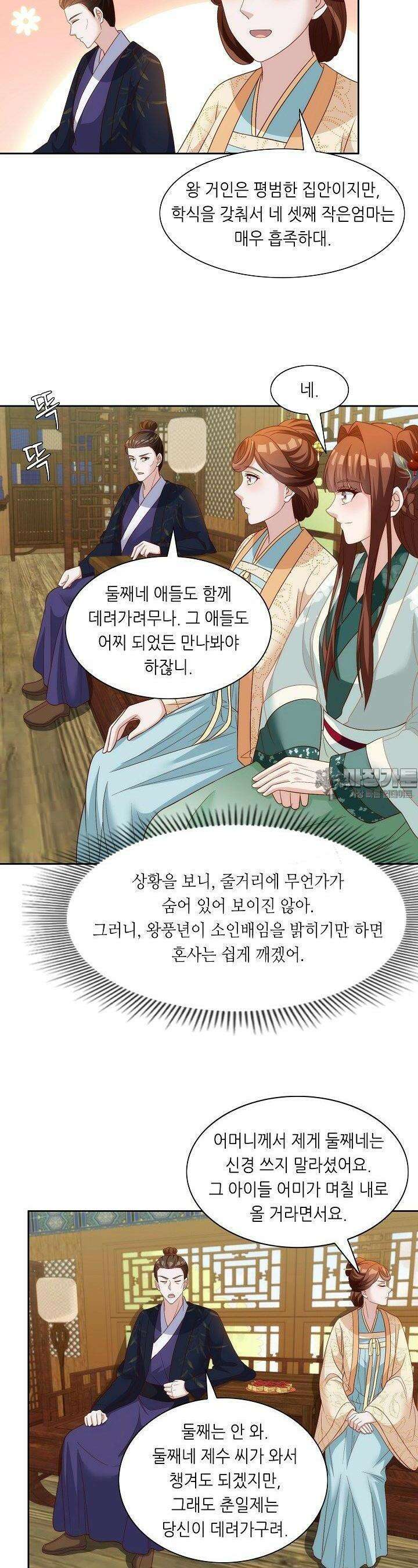 조연으로 태어났지만 막장드라마에 봉사하지 않겠다 41화 6