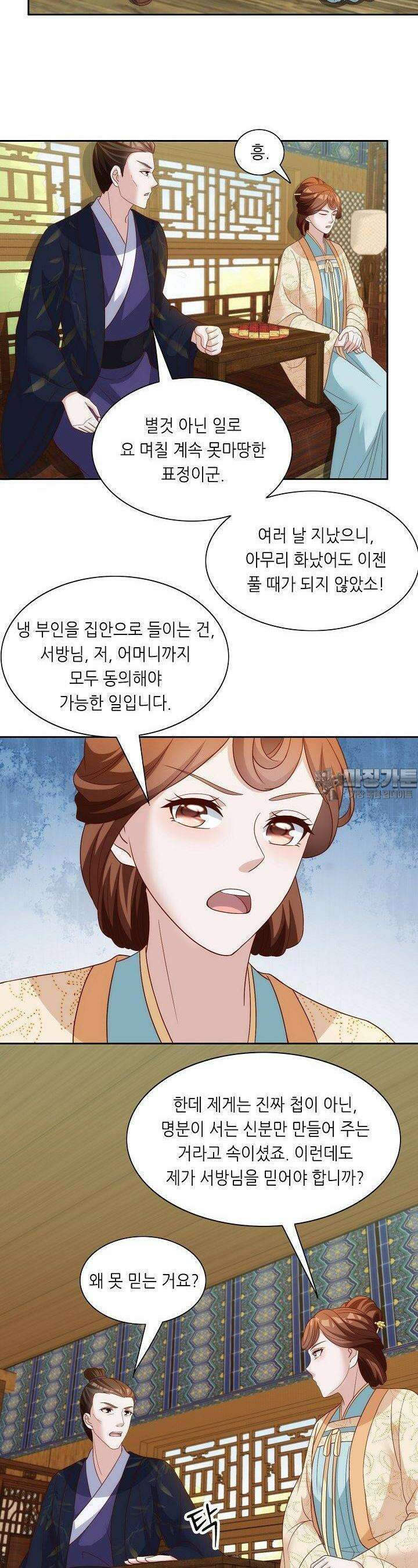 조연으로 태어났지만 막장드라마에 봉사하지 않겠다 41화 7