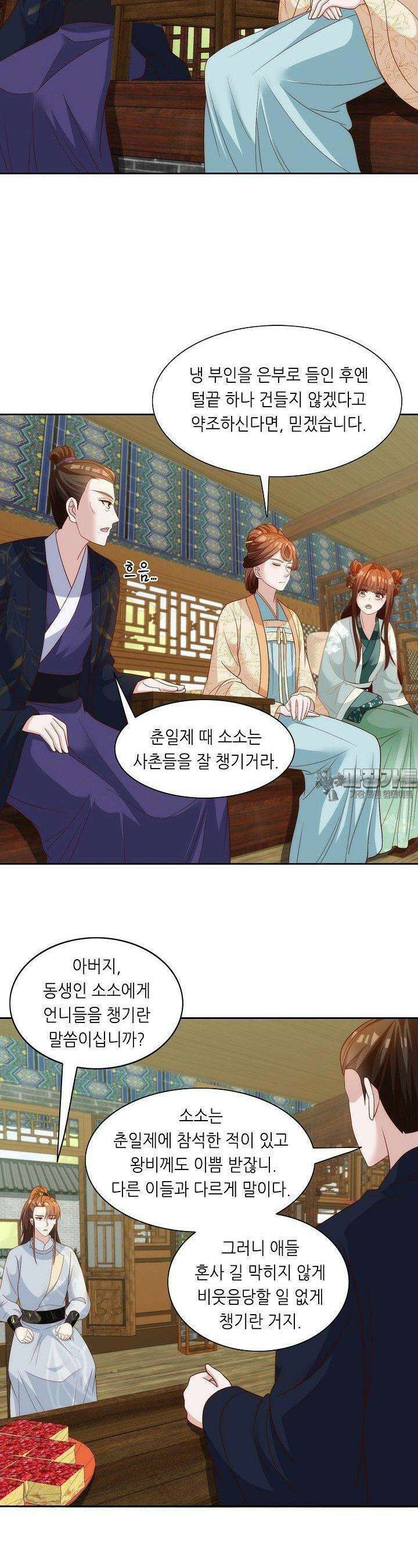 조연으로 태어났지만 막장드라마에 봉사하지 않겠다 41화 8