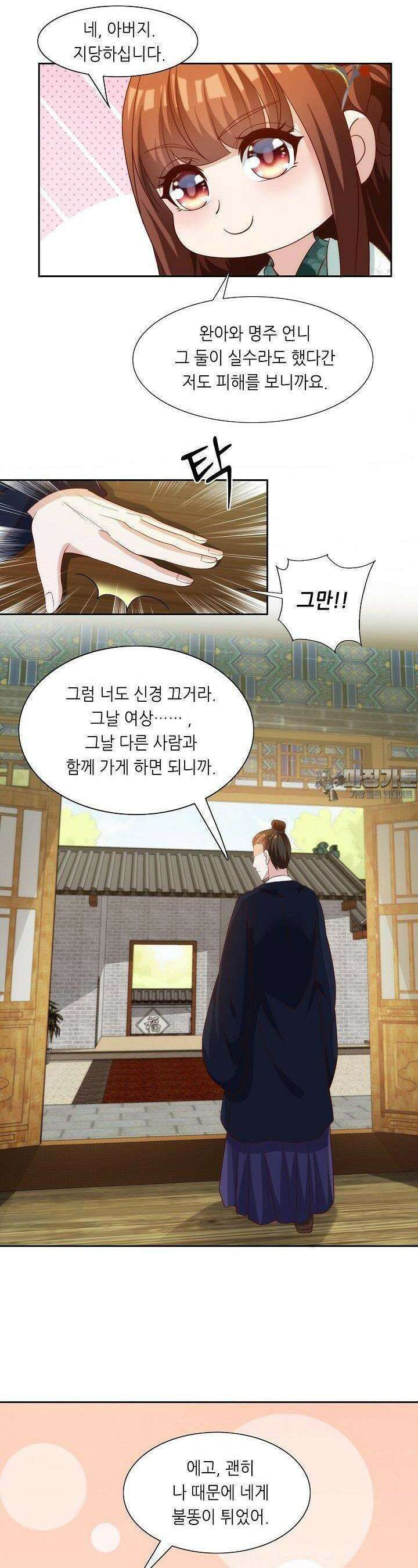 조연으로 태어났지만 막장드라마에 봉사하지 않겠다 41화 9