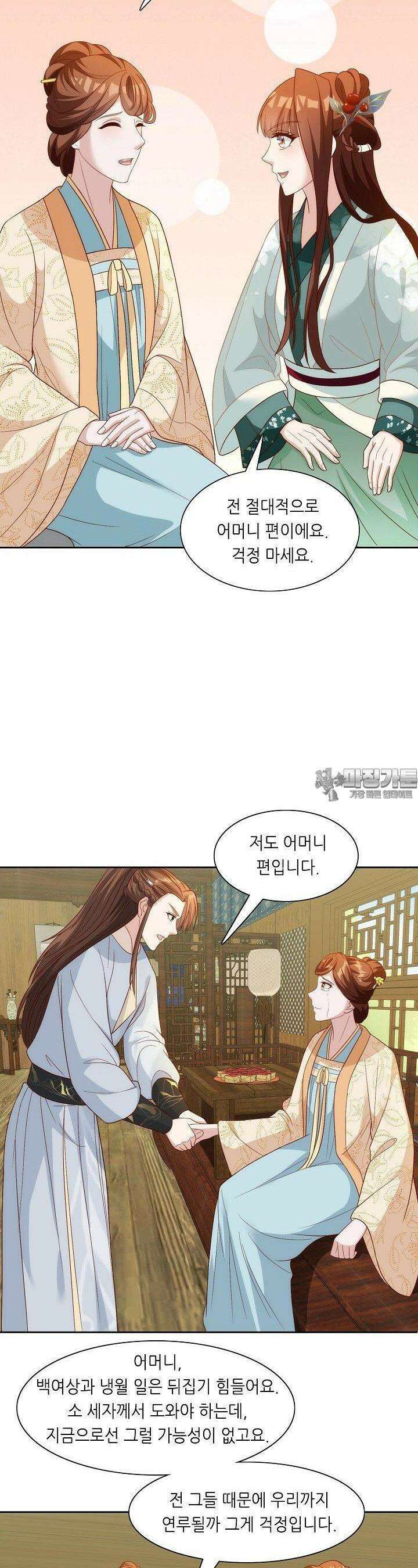 조연으로 태어났지만 막장드라마에 봉사하지 않겠다 41화 10