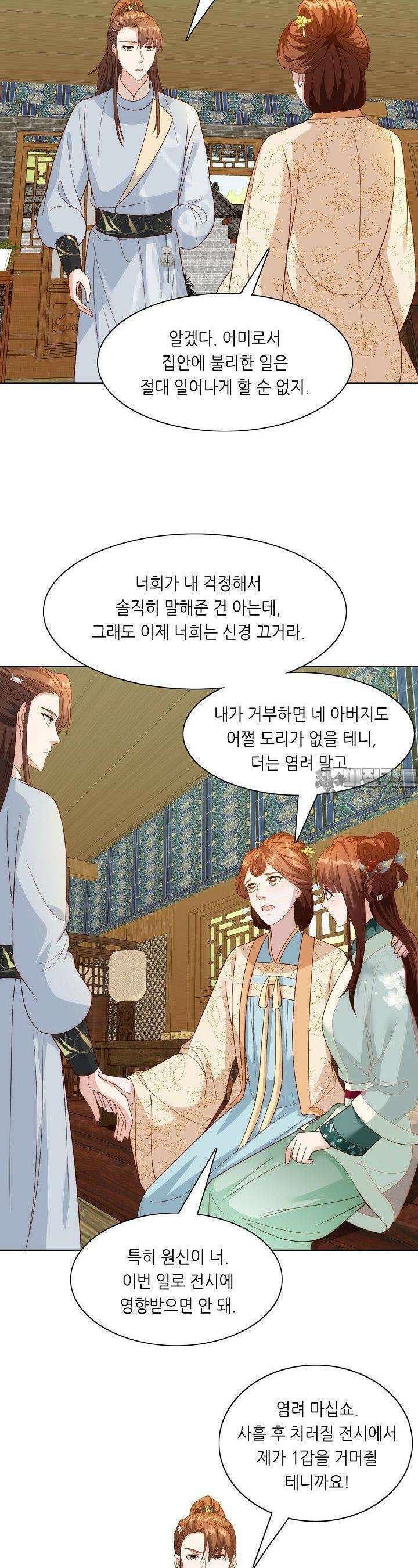 조연으로 태어났지만 막장드라마에 봉사하지 않겠다 41화 11