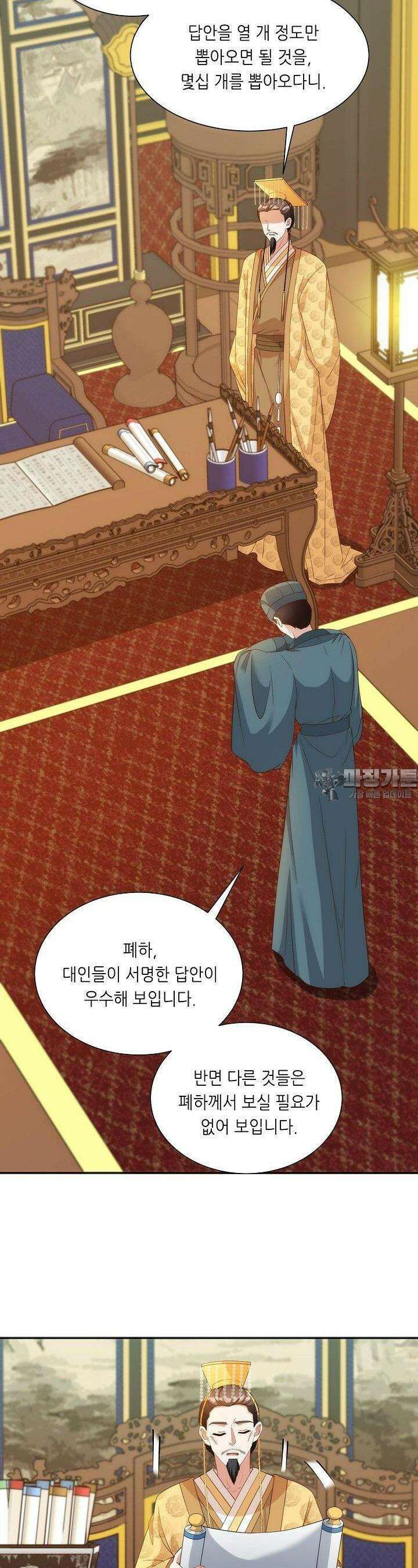 조연으로 태어났지만 막장드라마에 봉사하지 않겠다 41화 13