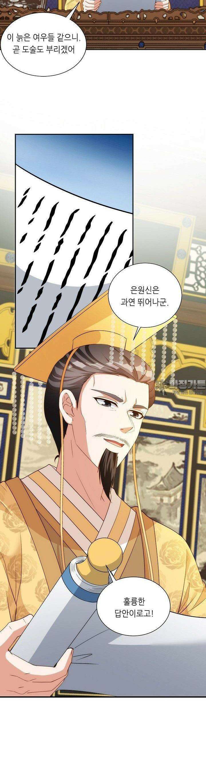 조연으로 태어났지만 막장드라마에 봉사하지 않겠다 41화 14
