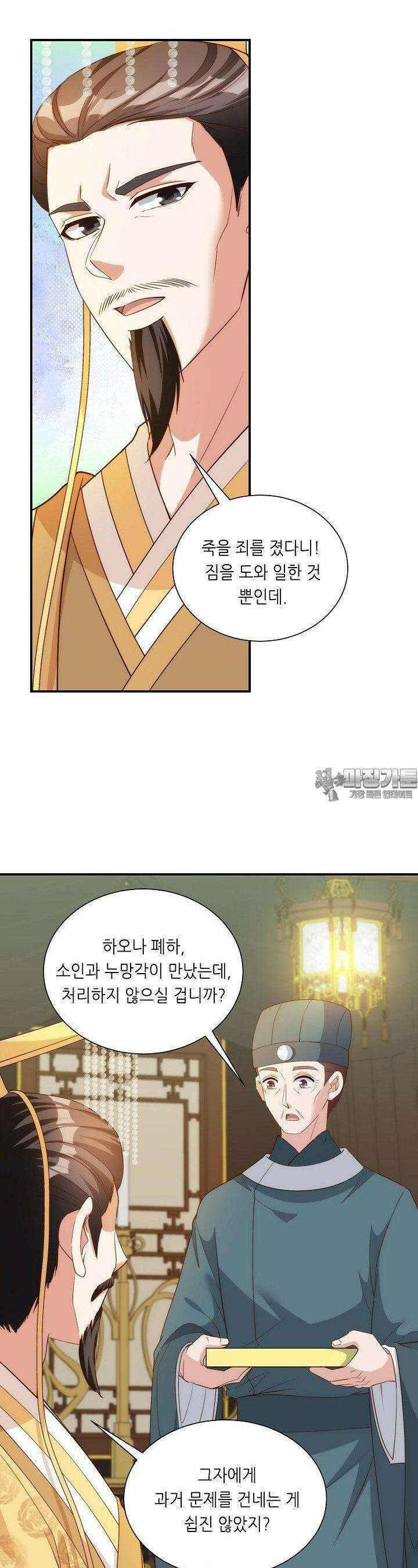 조연으로 태어났지만 막장드라마에 봉사하지 않겠다 41화 16