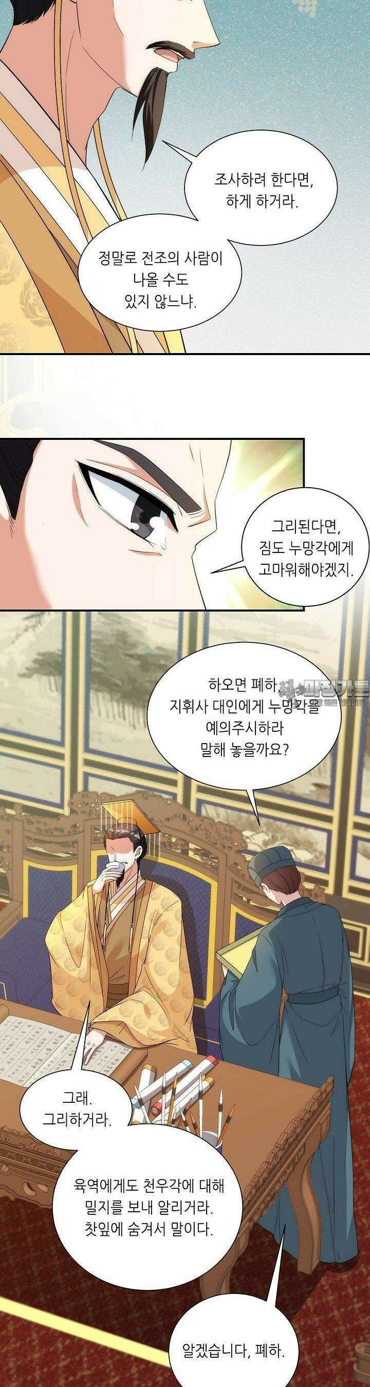 조연으로 태어났지만 막장드라마에 봉사하지 않겠다 41화 18