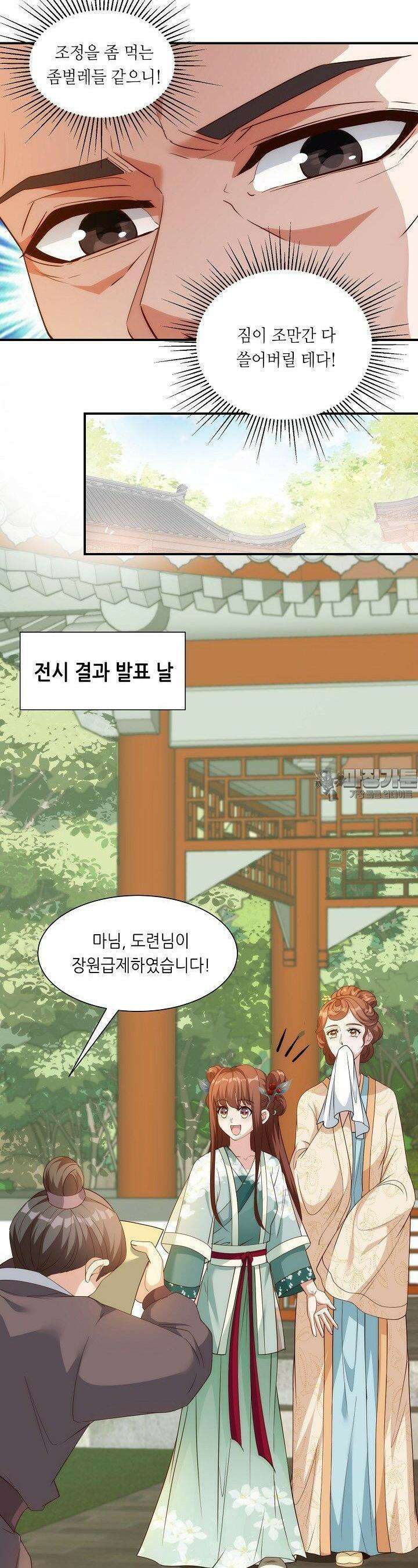 조연으로 태어났지만 막장드라마에 봉사하지 않겠다 41화 20