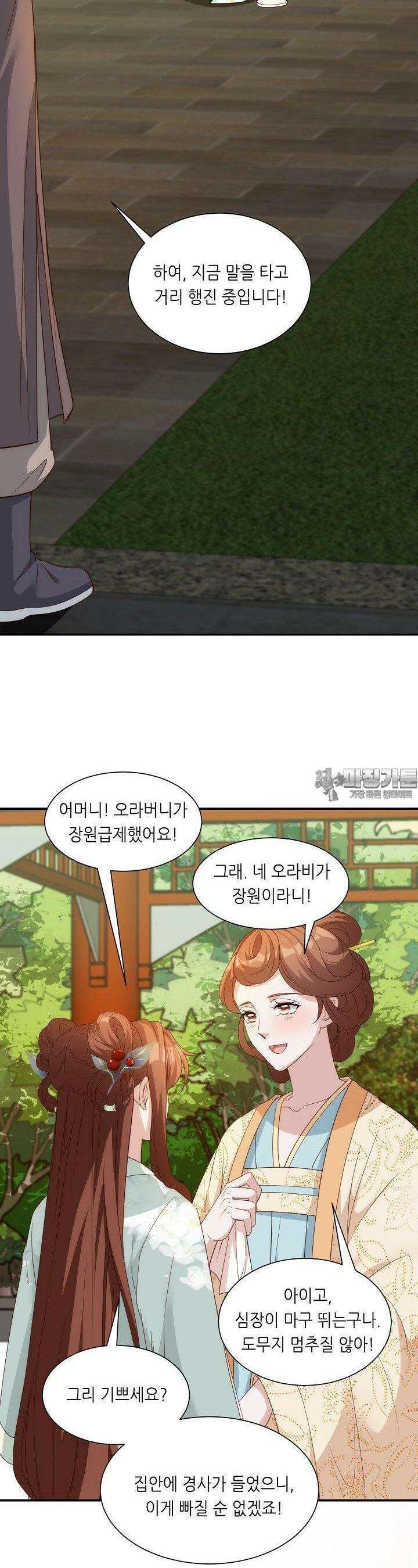 조연으로 태어났지만 막장드라마에 봉사하지 않겠다 41화 21