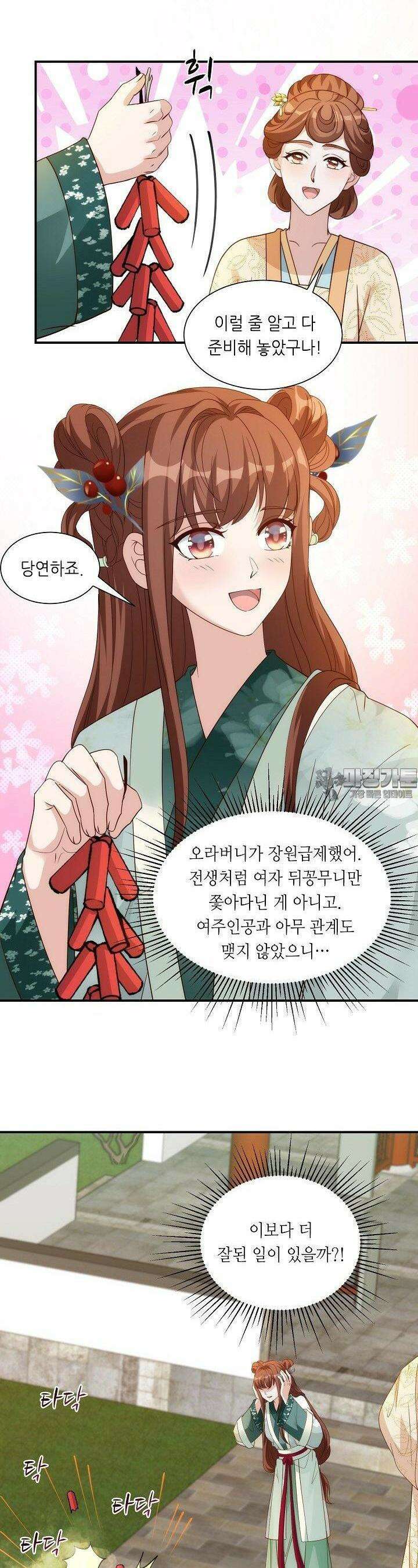 조연으로 태어났지만 막장드라마에 봉사하지 않겠다 41화 22