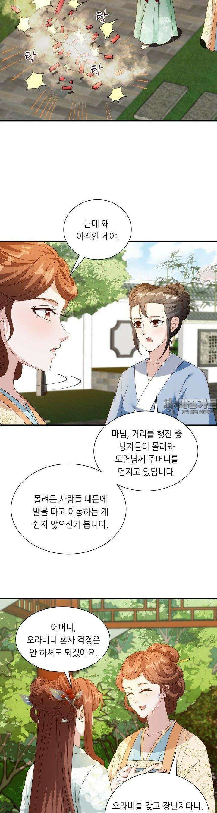 조연으로 태어났지만 막장드라마에 봉사하지 않겠다 41화 23
