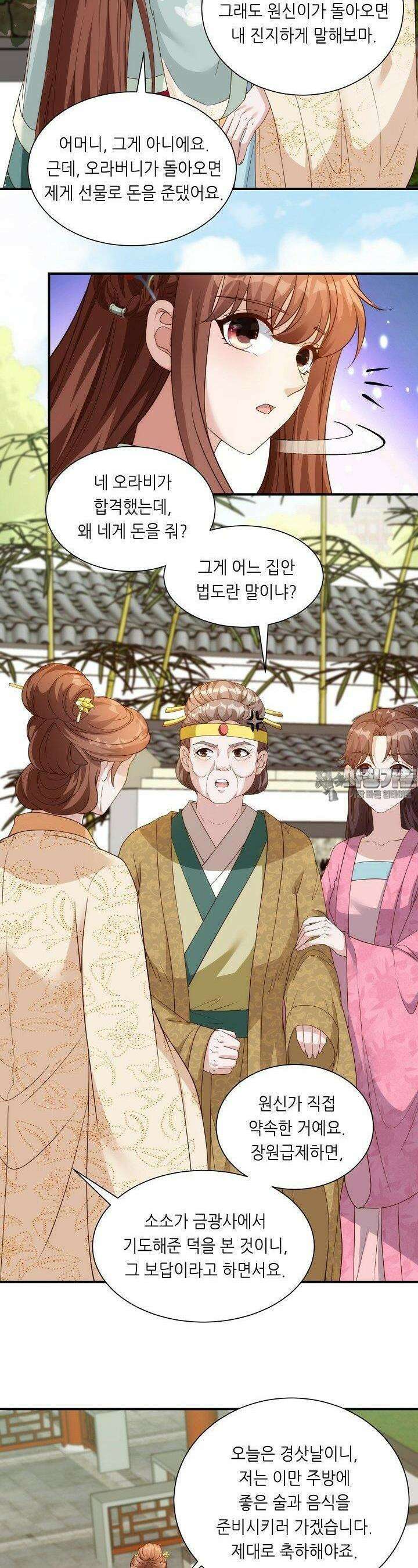 조연으로 태어났지만 막장드라마에 봉사하지 않겠다 41화 24