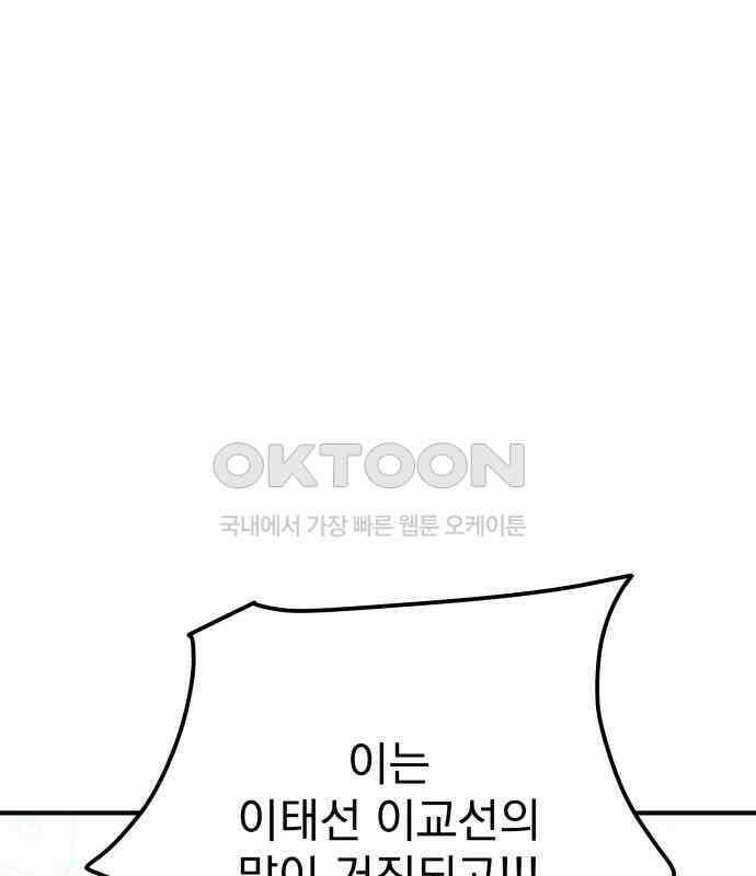 어느날 교주가 된다면 24화 1