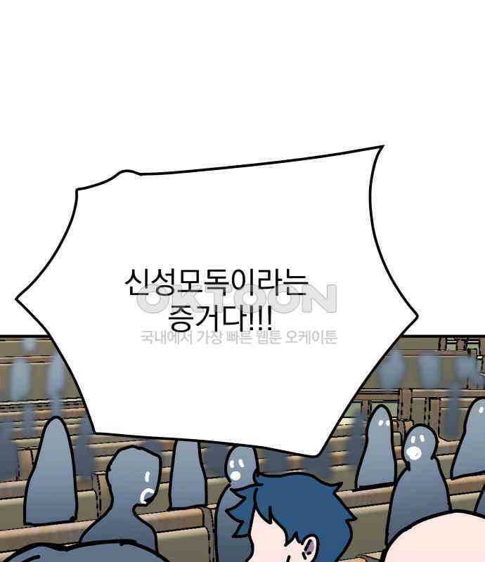 어느날 교주가 된다면 24화 4