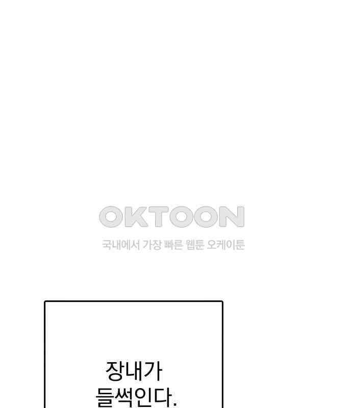 어느날 교주가 된다면 24화 6
