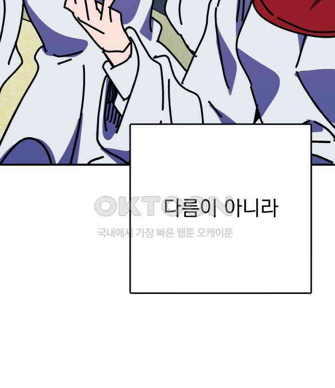 어느날 교주가 된다면 24화 8
