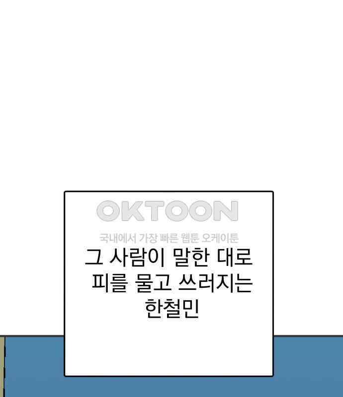 어느날 교주가 된다면 24화 21
