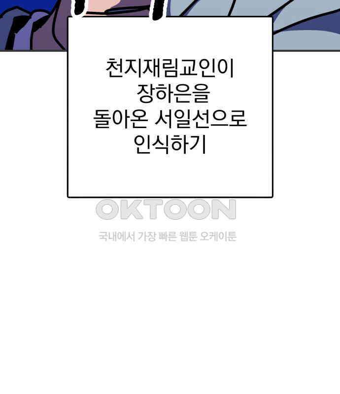 어느날 교주가 된다면 24화 26