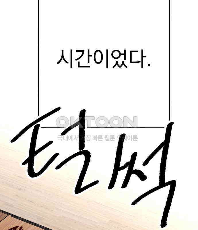 어느날 교주가 된다면 24화 29