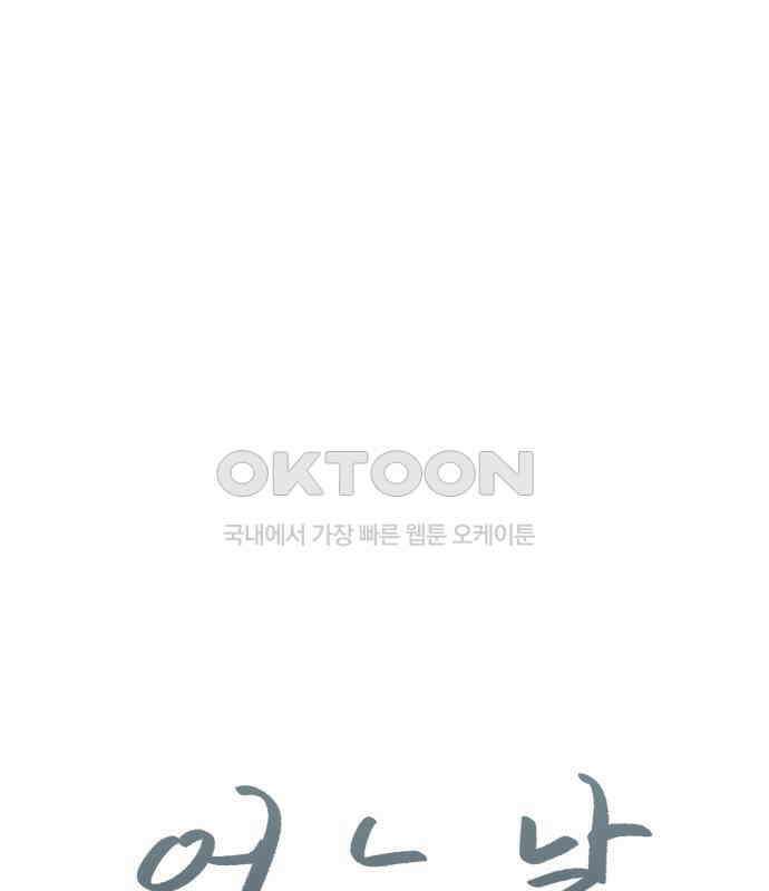 어느날 교주가 된다면 24화 34