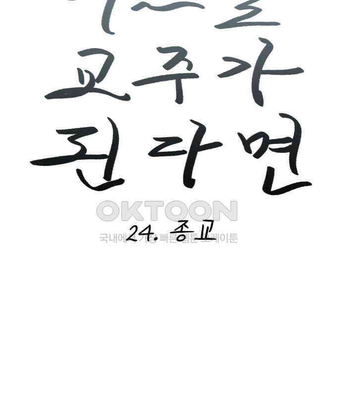 어느날 교주가 된다면 24화 35
