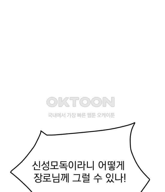 어느날 교주가 된다면 24화 36
