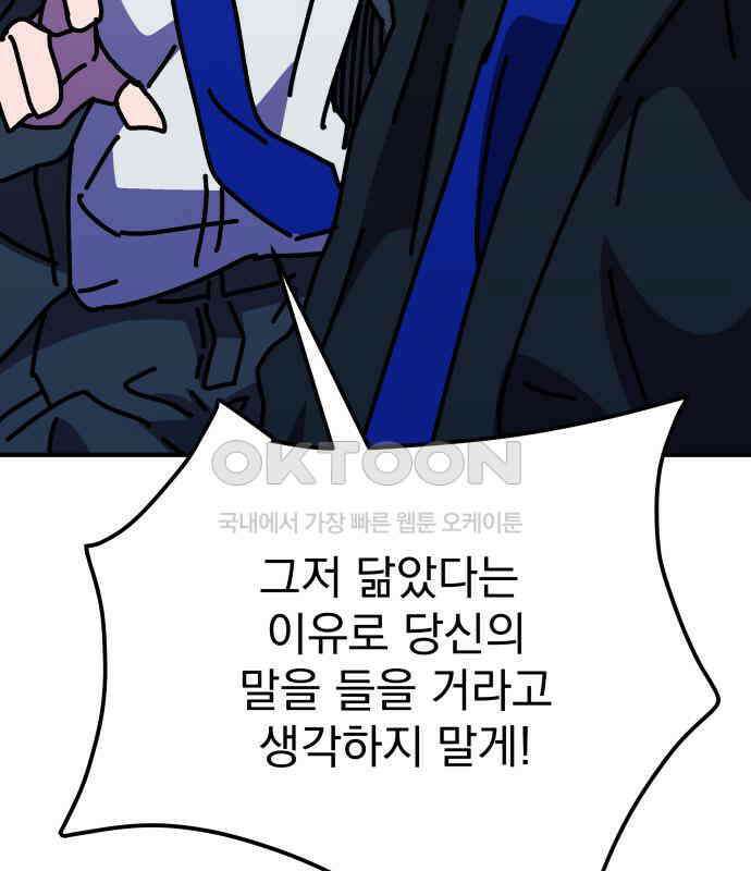 어느날 교주가 된다면 24화 38