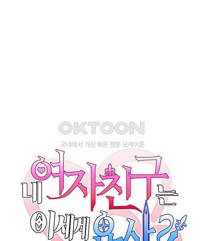 내 여자친구는 이세계 용사?! 14화 1