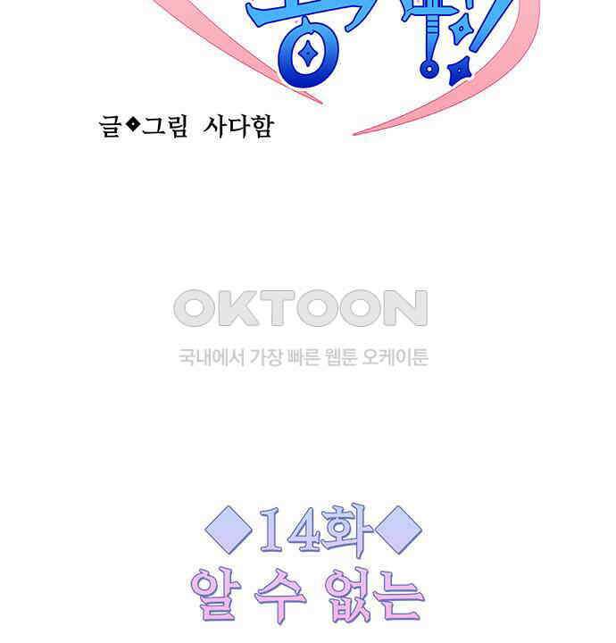내 여자친구는 이세계 용사?! 14화 2