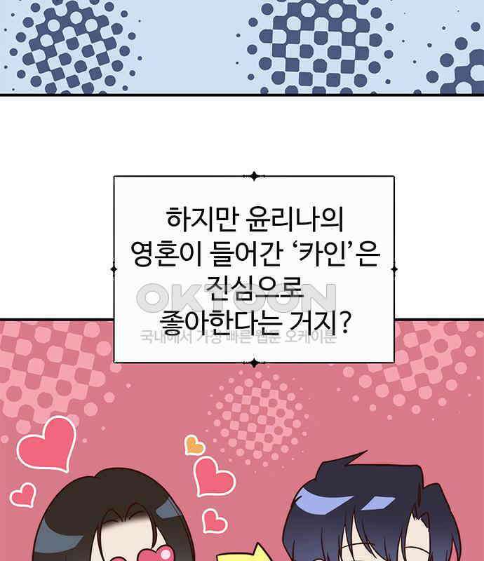 내 여자친구는 이세계 용사?! 14화 5