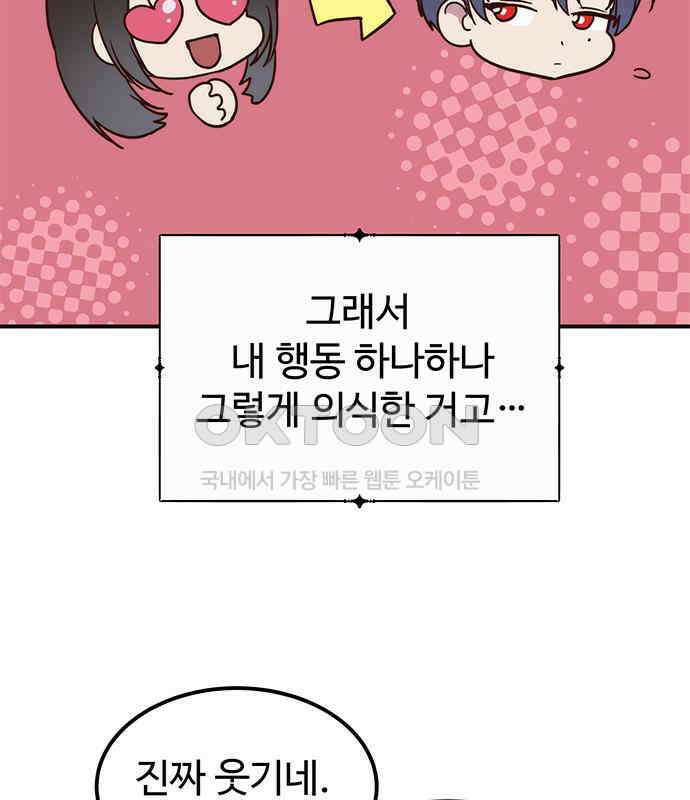 내 여자친구는 이세계 용사?! 14화 6