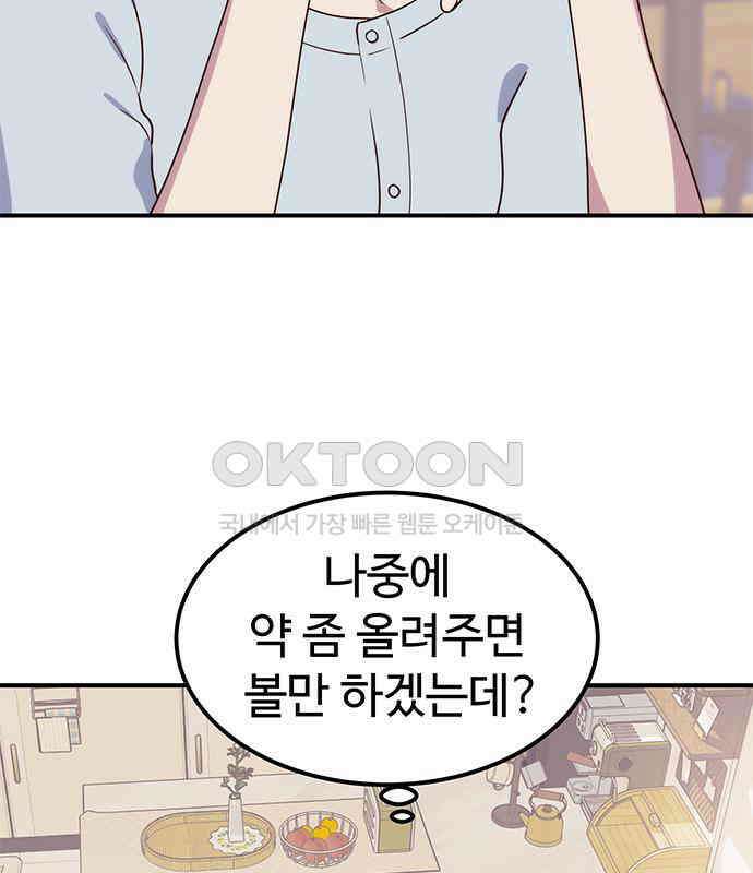 내 여자친구는 이세계 용사?! 14화 8