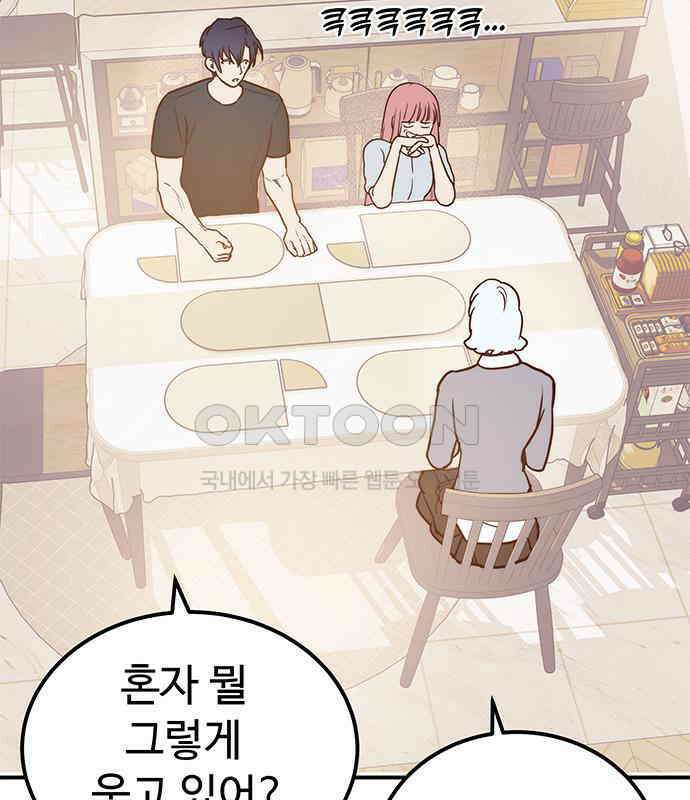 내 여자친구는 이세계 용사?! 14화 9