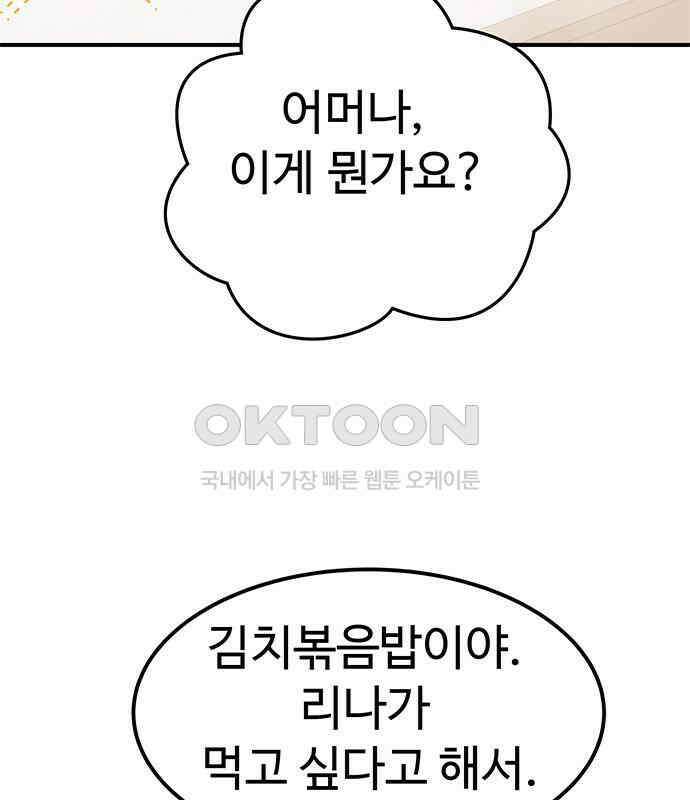 내 여자친구는 이세계 용사?! 14화 13