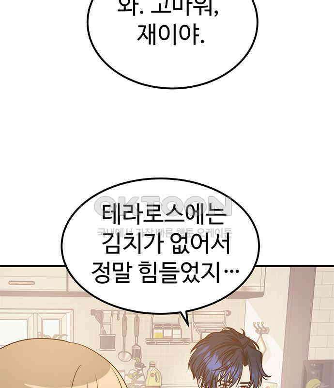 내 여자친구는 이세계 용사?! 14화 15