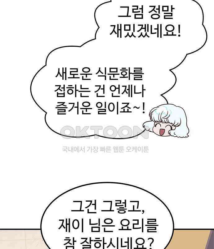 내 여자친구는 이세계 용사?! 14화 17