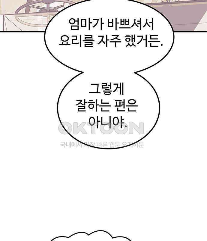내 여자친구는 이세계 용사?! 14화 19