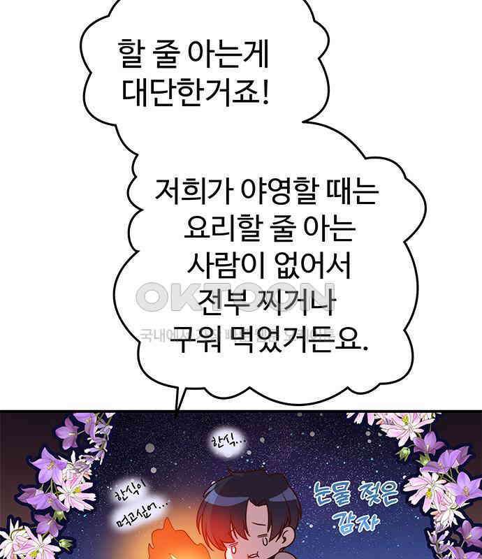 내 여자친구는 이세계 용사?! 14화 20