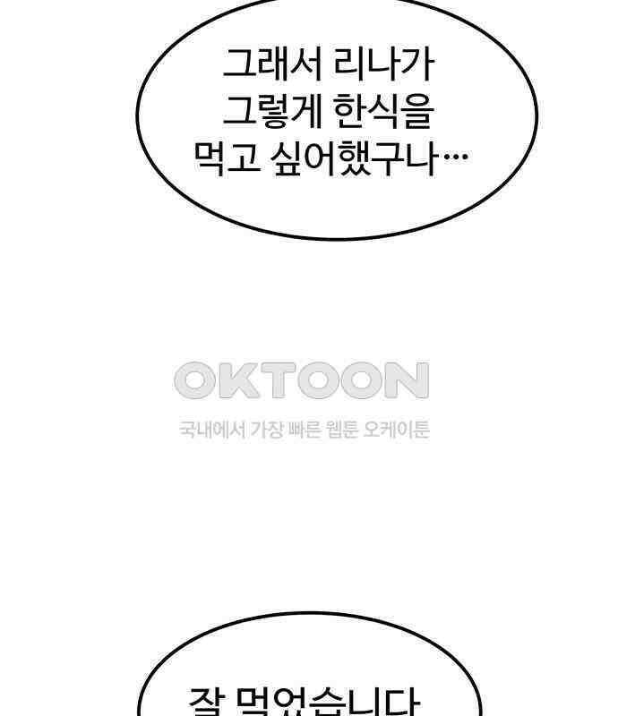 내 여자친구는 이세계 용사?! 14화 22