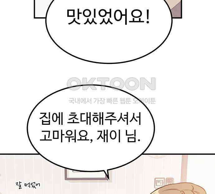내 여자친구는 이세계 용사?! 14화 24