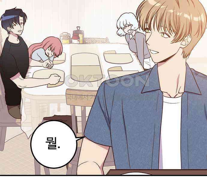 내 여자친구는 이세계 용사?! 14화 25