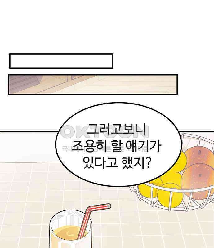 내 여자친구는 이세계 용사?! 14화 26