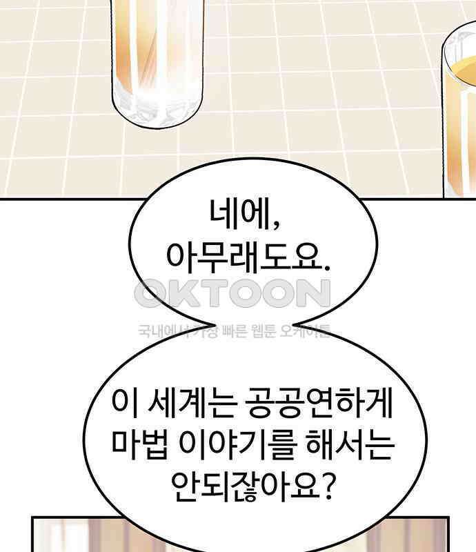 내 여자친구는 이세계 용사?! 14화 27