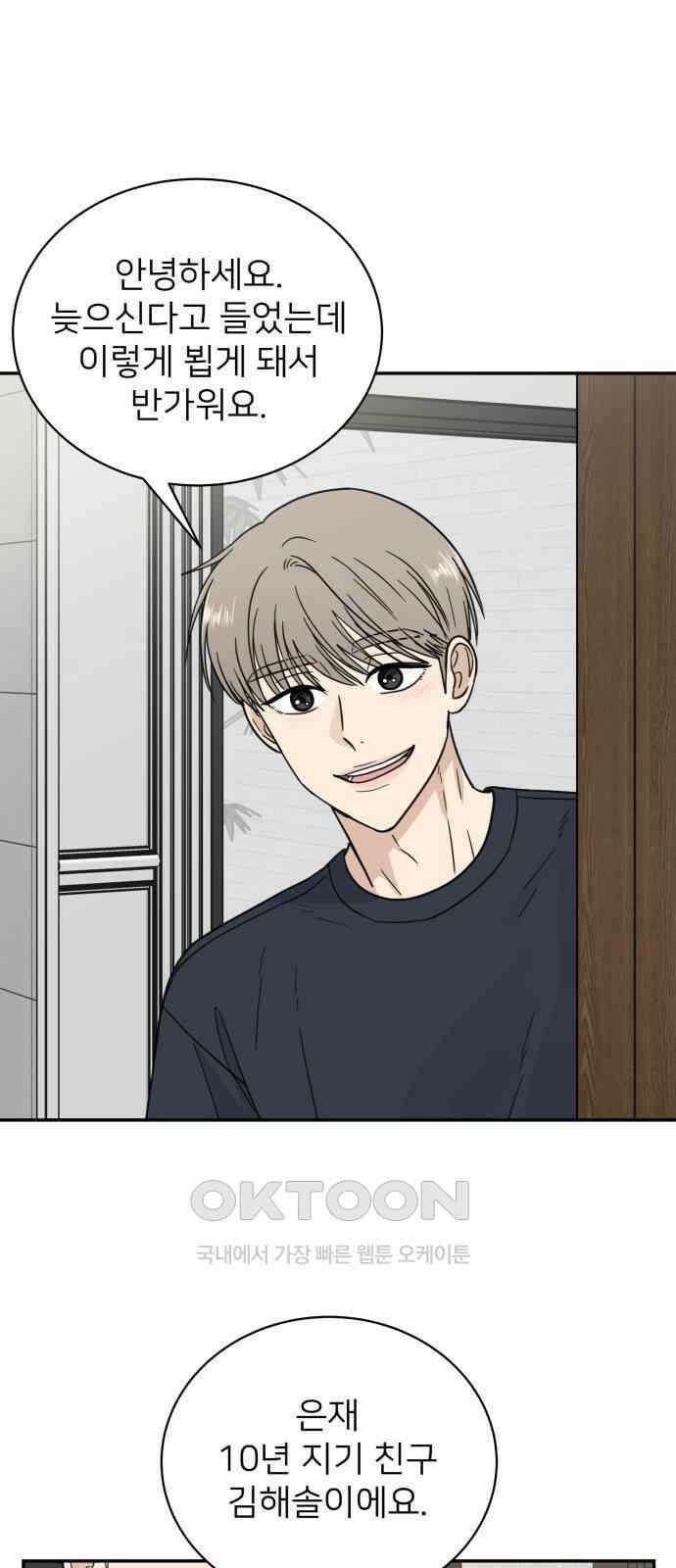 첫눈에 반한 건 아니지만 9화 1