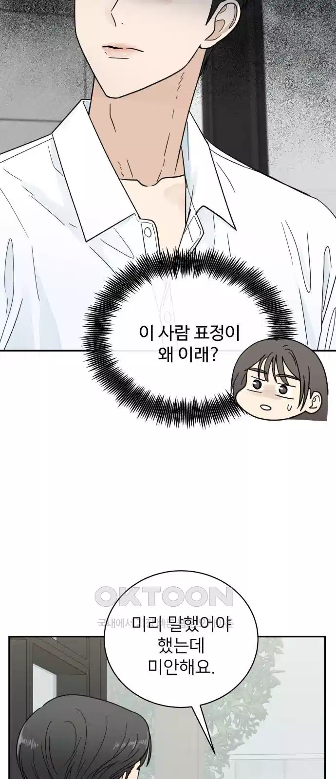 첫눈에 반한 건 아니지만 9화 3