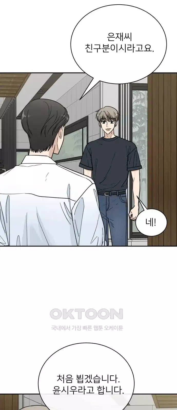 첫눈에 반한 건 아니지만 9화 5