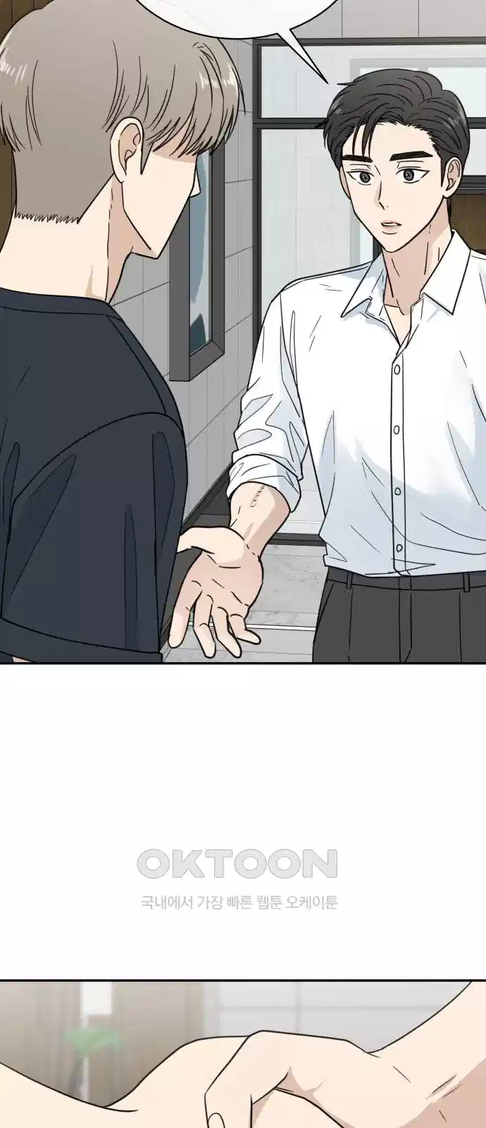 첫눈에 반한 건 아니지만 9화 6