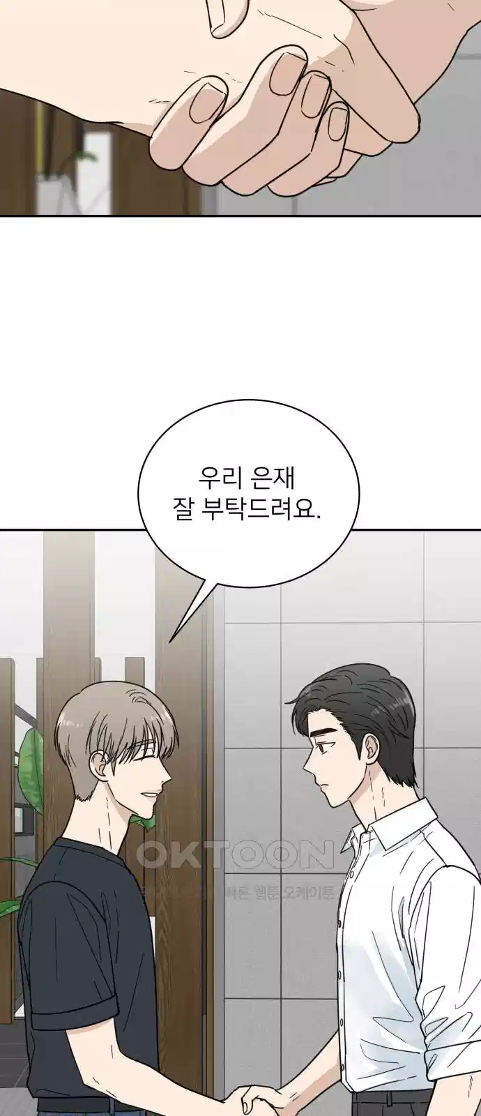 첫눈에 반한 건 아니지만 9화 7